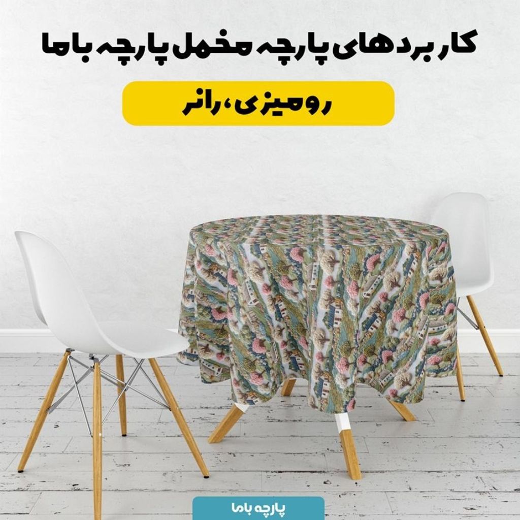 مشخصات پارچه مخمل روبالشی پارچه باما طرح سه بعدی طبیعت روستایی کد 5013944