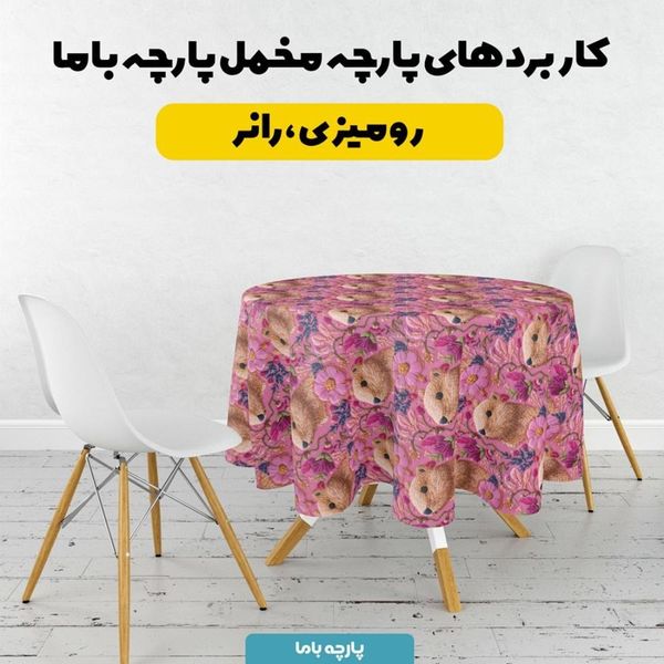 پارچه مخمل روبالشی پارچه باما طرح سه بعدی حیوانات کد 5013945