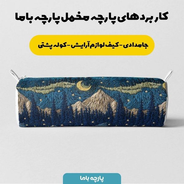 پارچه مخمل روبالشی پارچه باما طرح سه بعدی طبیعت شب کد 5013947