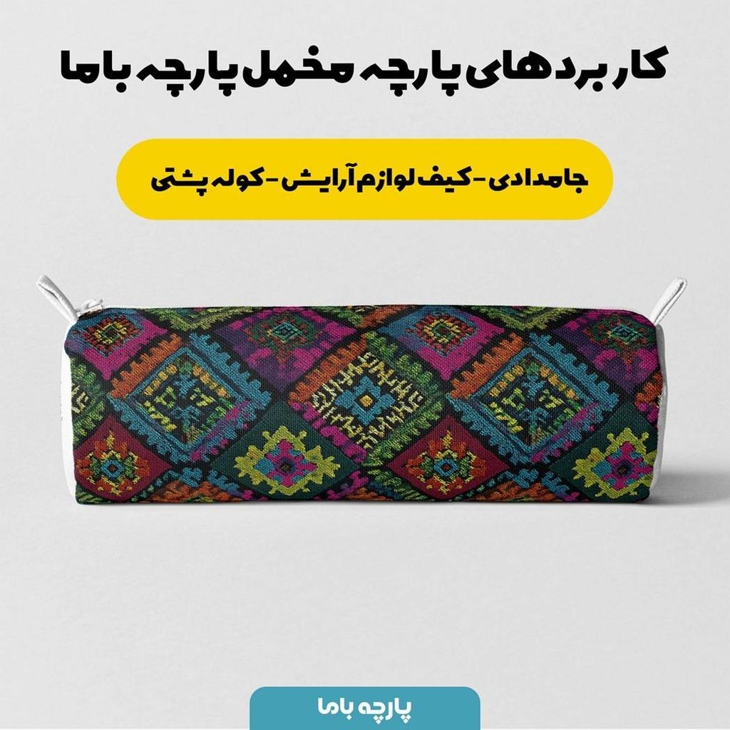 مشخصات پارچه مخمل روبالشی پارچه باما طرح سه بعدی سنتی کد 5013948