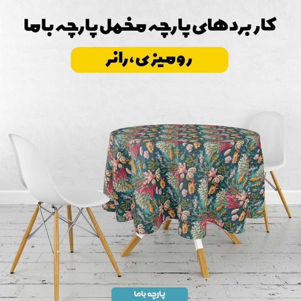 قیمت پارچه مخمل روبالشی پارچه باما طرح سه بعدی ماهی کد 5013949
