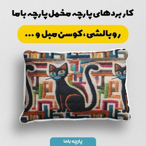 خرید اینترنتی پارچه مخمل روبالشی پارچه باما طرح سه بعدی گربه کد 5013950