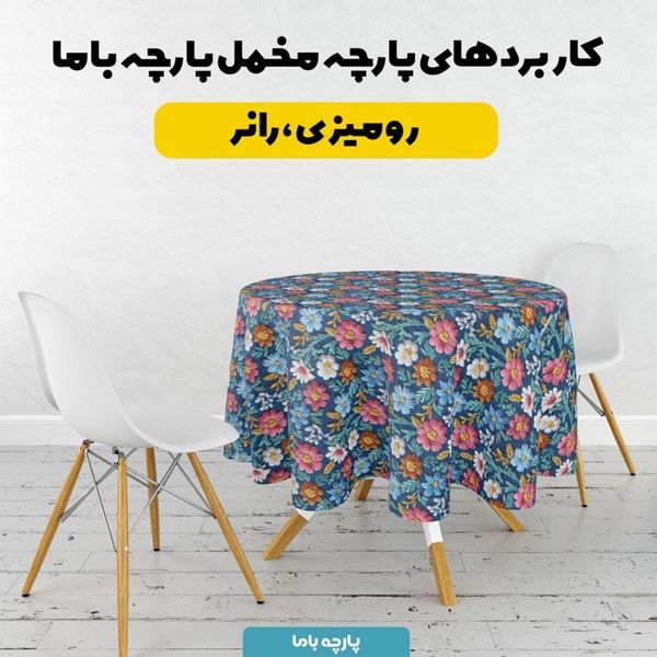 پارچه مخمل روبالشی پارچه باما طرح سه بعدی سنتی گلستان کد 5013952