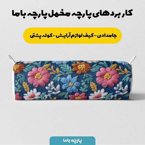 پارچه مخمل روبالشی پارچه باما طرح سه بعدی سنتی گلستان کد 5013952
