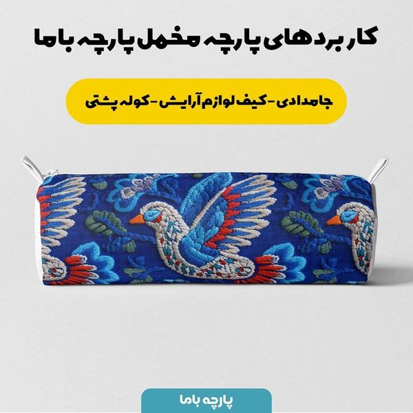 پارچه مخمل روبالشی پارچه باما طرح سه بعدی پرنده کد 5013954