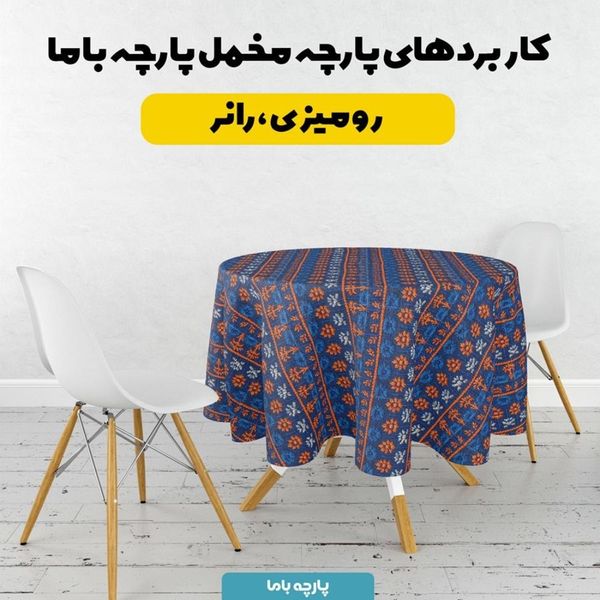 پارچه مخمل روبالشی پارچه باما طرح سه بعدی کلاسیک کد 5013955