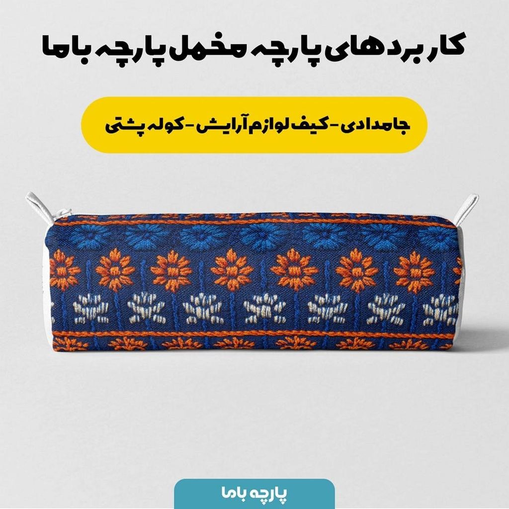 خرید اینترنتی پارچه مخمل روبالشی پارچه باما طرح سه بعدی کلاسیک کد 5013955