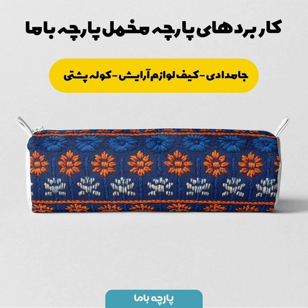 پارچه مخمل روبالشی پارچه باما طرح سه بعدی کلاسیک کد 5013955