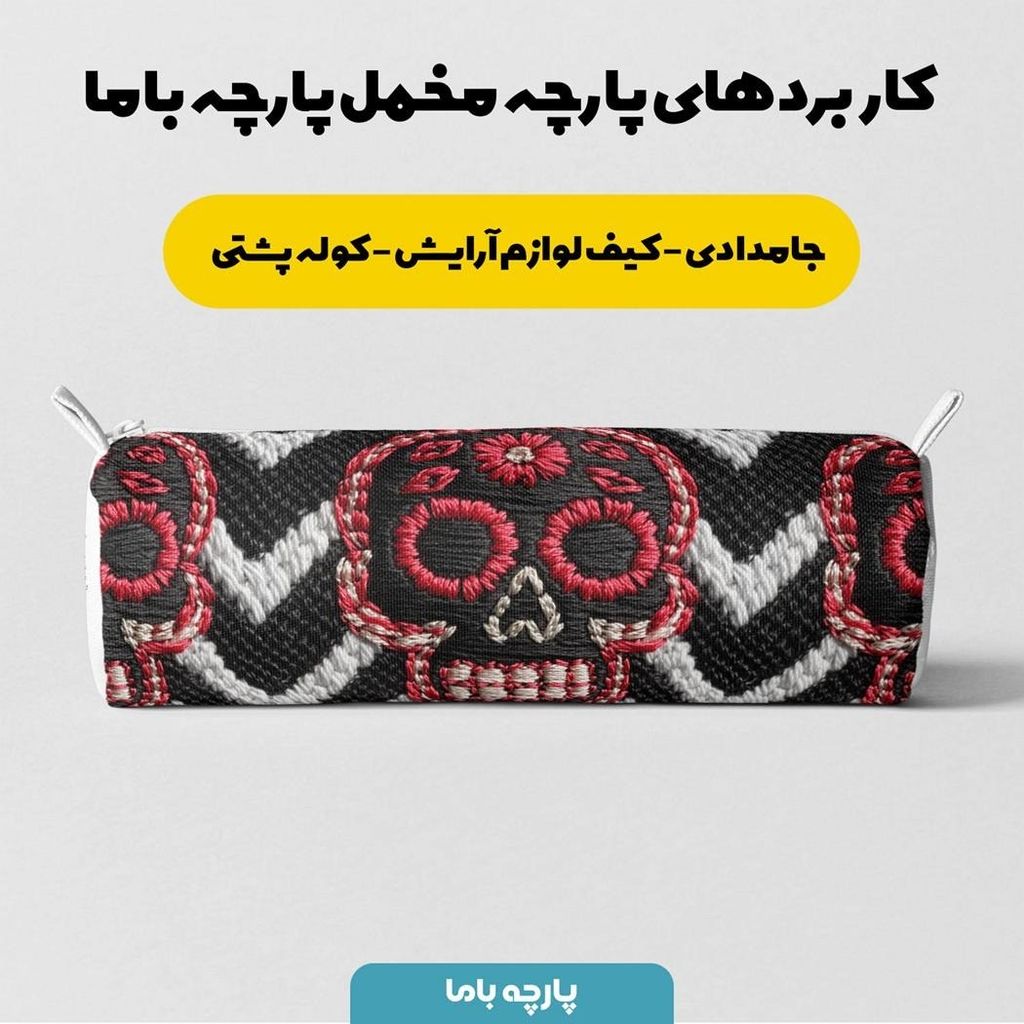 فروش اینترنتی پارچه مخمل روبالشی پارچه باما طرح سه بعدی اسکلت فانتزی کد 5013956