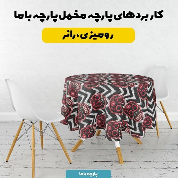 پارچه مخمل روبالشی پارچه باما طرح سه بعدی اسکلت فانتزی کد 5013956