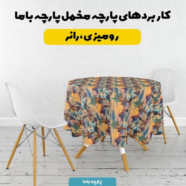 پارچه مخمل روبالشی پارچه باما طرح سه بعدی طبیعت کد 5013958