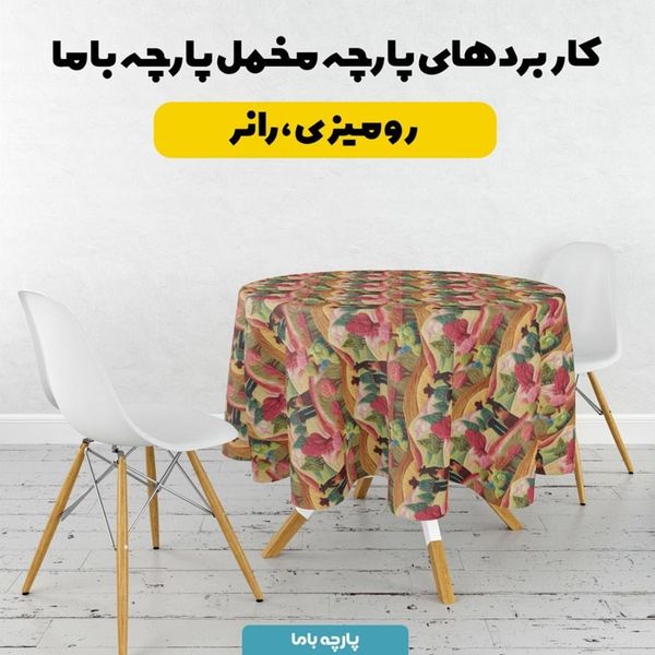 پارچه مخمل روبالشی پارچه باما طرح سه بعدی طبیعت کد 5013960
