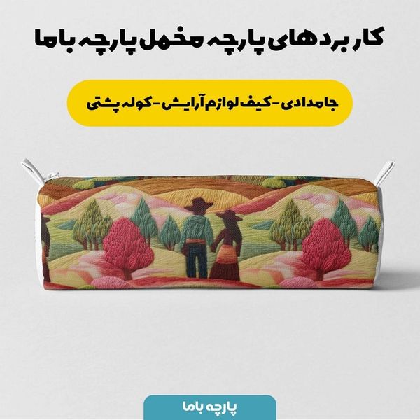 پارچه مخمل روبالشی پارچه باما طرح سه بعدی طبیعت کد 5013960