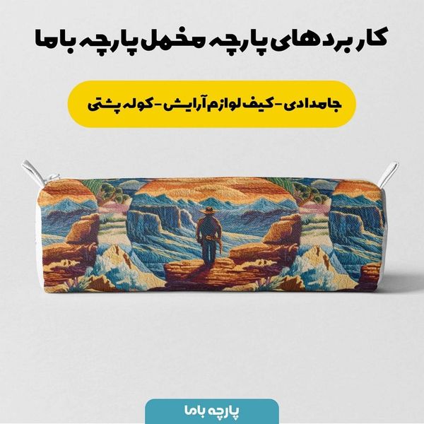 پارچه مخمل روبالشی پارچه باما طرح سه بعدی طبیعت کد 5013961