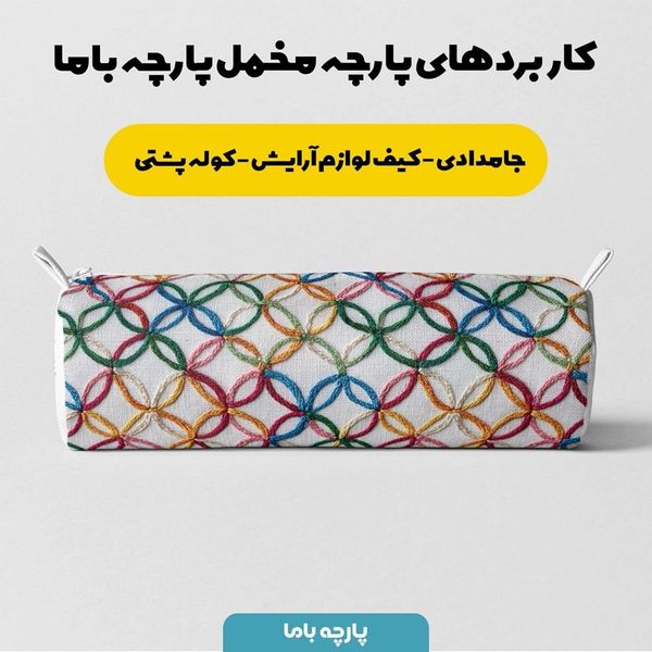 پارچه مخمل روبالشی پارچه باما طرح سه بعدی فانتزی کد 5013962