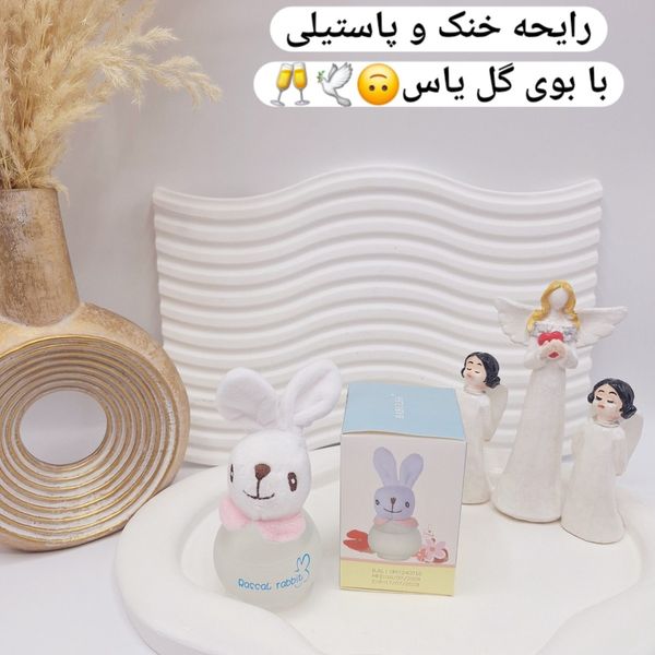 ادکلن عروسکی کودک مدل خرگوش سفید حجم 50 میل X160