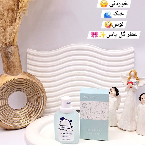عطر بیکینی رایحه ابر آسمانی حجم 50 میل برند میدن آنا