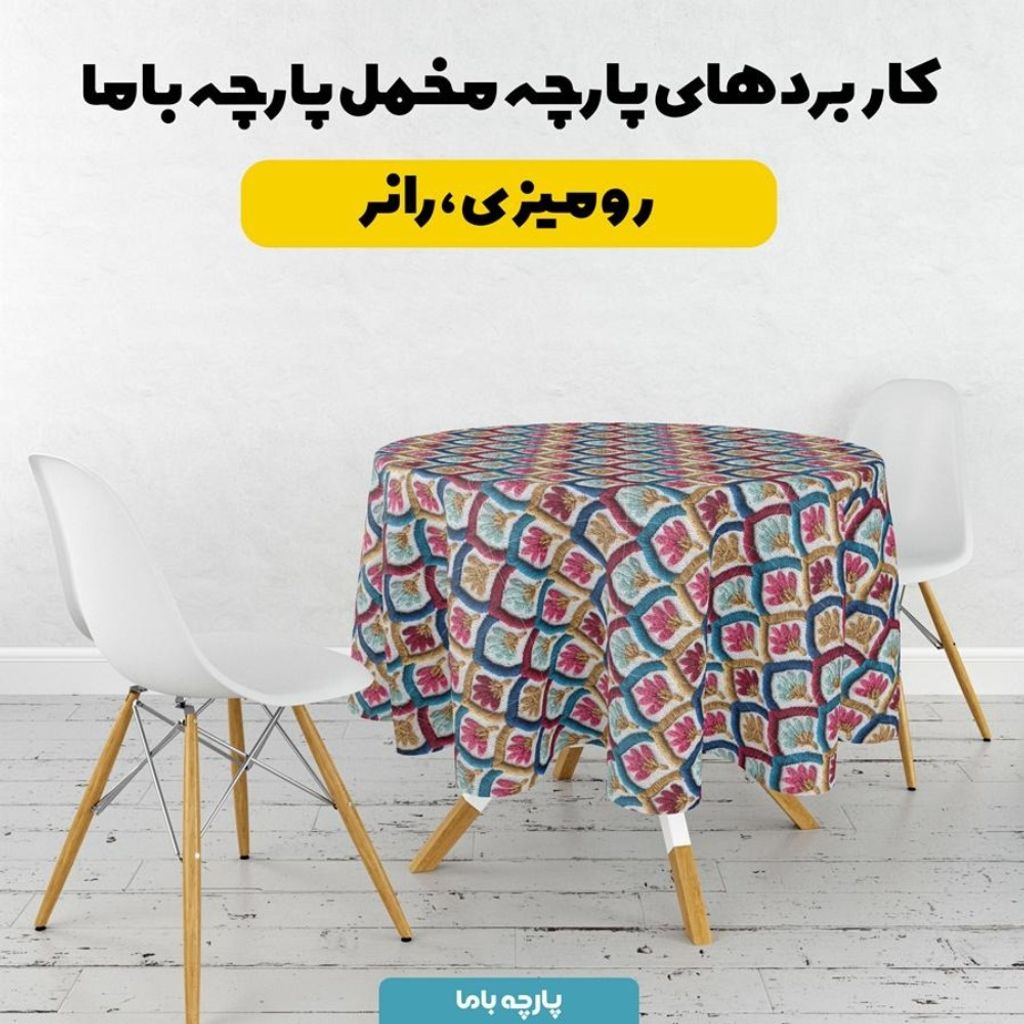 خرید آنلاین پارچه مخمل روبالشی پارچه باما طرح سه بعدی مدرن کد 5013964