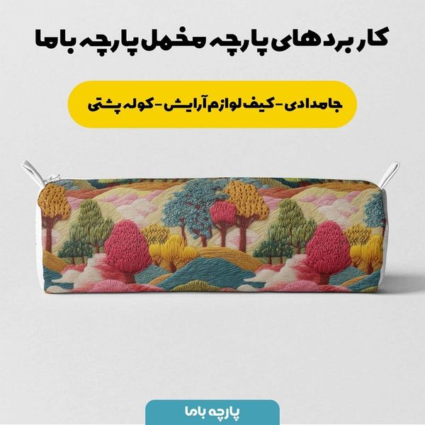 پارچه مخمل روبالشی پارچه باما طرح سه بعدی طبیعت روستایی کد 5013967