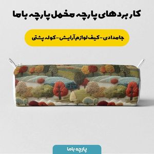 خرید اینترنتی پارچه مخمل روبالشی پارچه باما طرح سه بعدی طبیعت روستایی کد 5013968