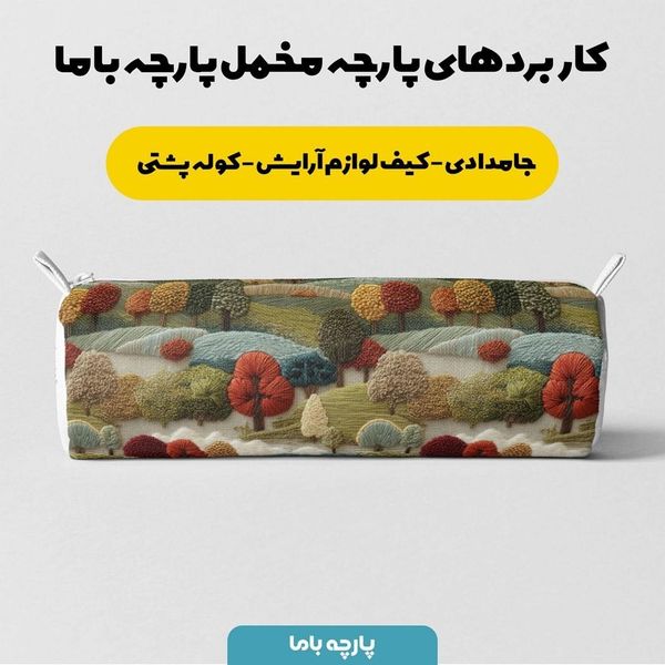 پارچه مخمل روبالشی پارچه باما طرح سه بعدی طبیعت روستایی کد 5013968