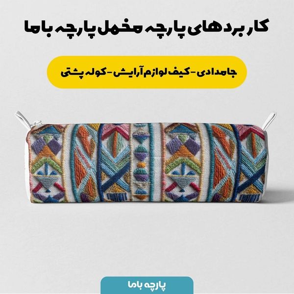 پارچه مخمل روبالشی پارچه باما طرح سه بعدی سنتی روستایی کد 5013969