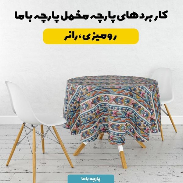 پارچه مخمل روبالشی پارچه باما طرح سه بعدی سنتی روستایی کد 5013969