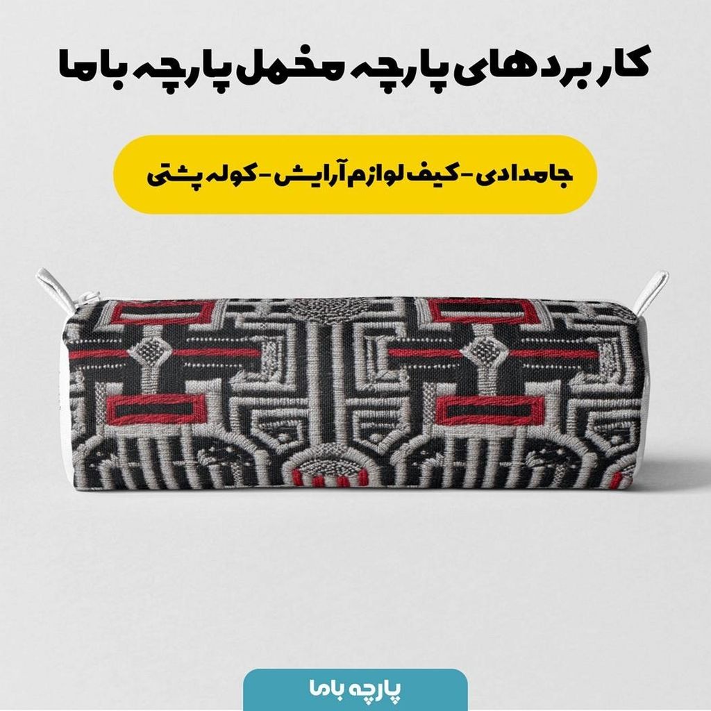 خرید اینترنتی پارچه مخمل روبالشی پارچه باما طرح سه بعدی سنتی  کد 5013970
