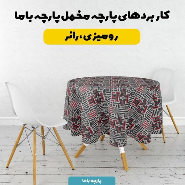 پارچه مخمل روبالشی پارچه باما طرح سه بعدی سنتی  کد 5013970