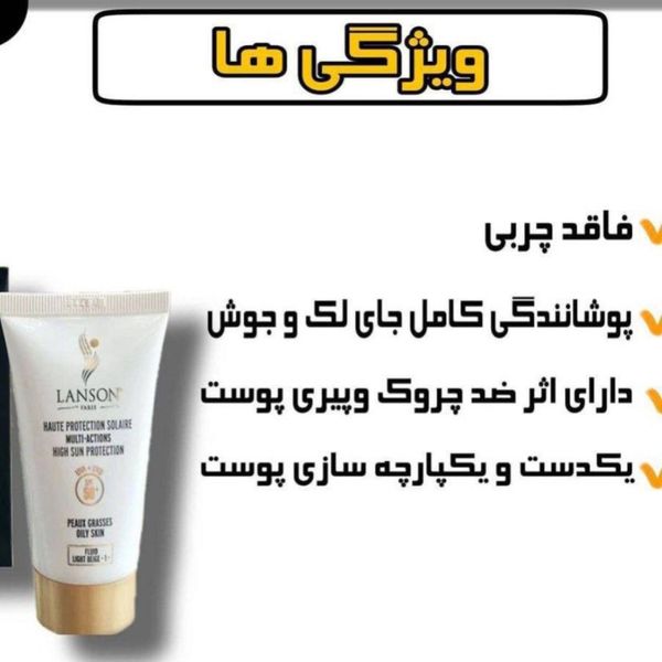 ضد آفتاب کرم پودری لانسون