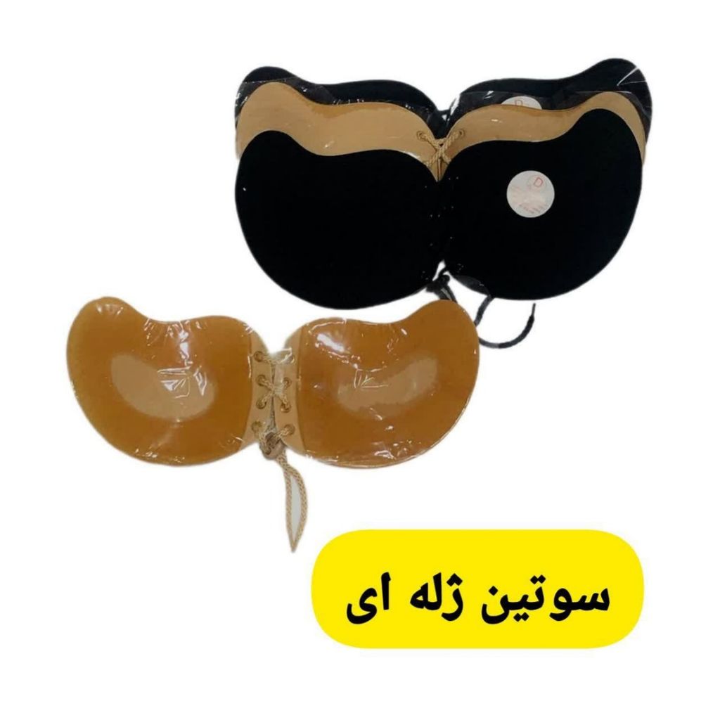 خرید اینترنتی سوتین چسبی یا پروانه ای مجلسی زنانه sti2y