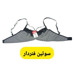 سوتین راه راه