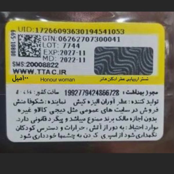 تستر اروپایی عطر ادکلن هانر زنانه | Honour woman