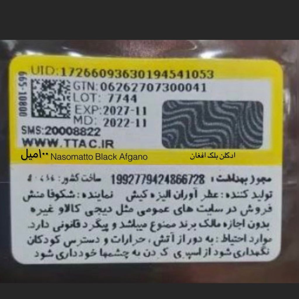 مشخصات تستر ادکلن بلک افغان اصل-ناسوماتو بلک افگانو | Nasomatto Black Afgano