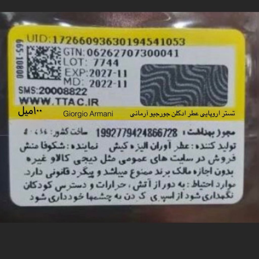 فروش اینترنتی تستر اروپایی عطر ادکلن جورجیو آرمانی استرانگر ویت یو | Giorgio Armani Stro