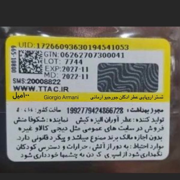 تستر اروپایی عطر ادکلن جورجیو آرمانی امپریو آرمانی استرانگر ویت یو اینتنسل