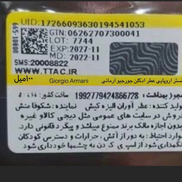 تستر اروپایی عطر ادکلن جورجیو آرمانی استرانگر ویت یو ابسولوتلی | Giorgio A