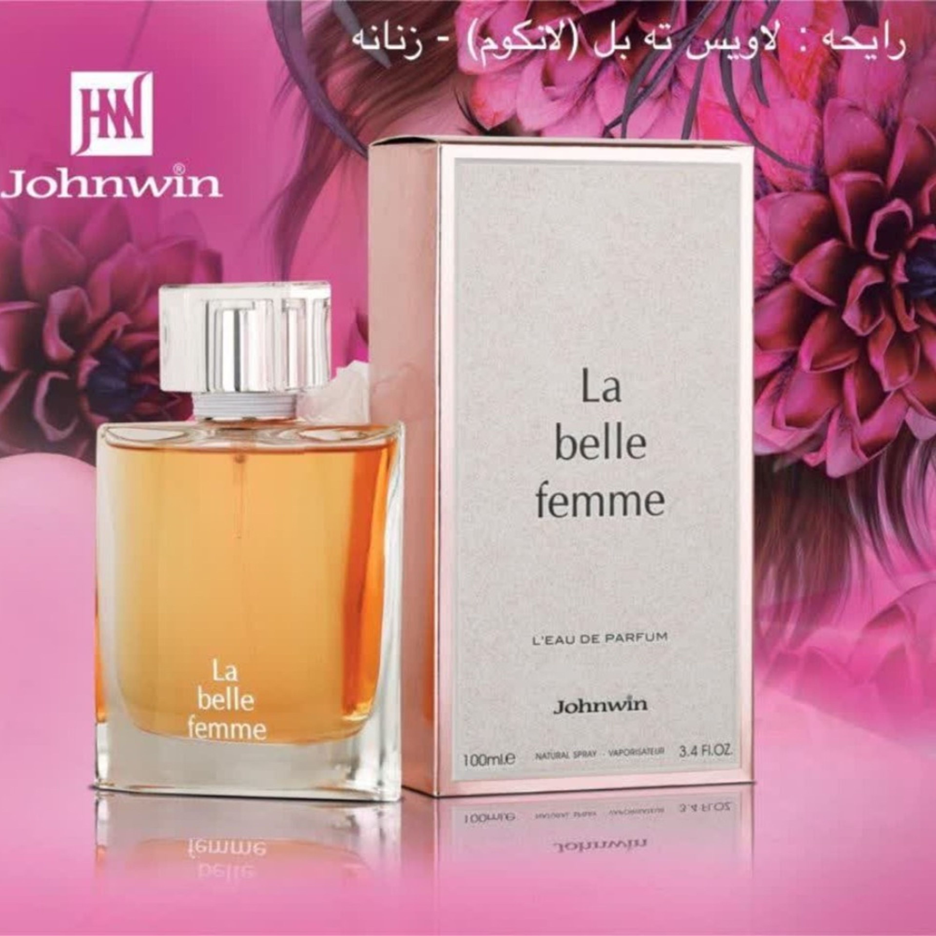 مشخصات ادکلن لانکوم لا ویه لانکوم جانوین (LA BELLE FEMME JOHNWIN)