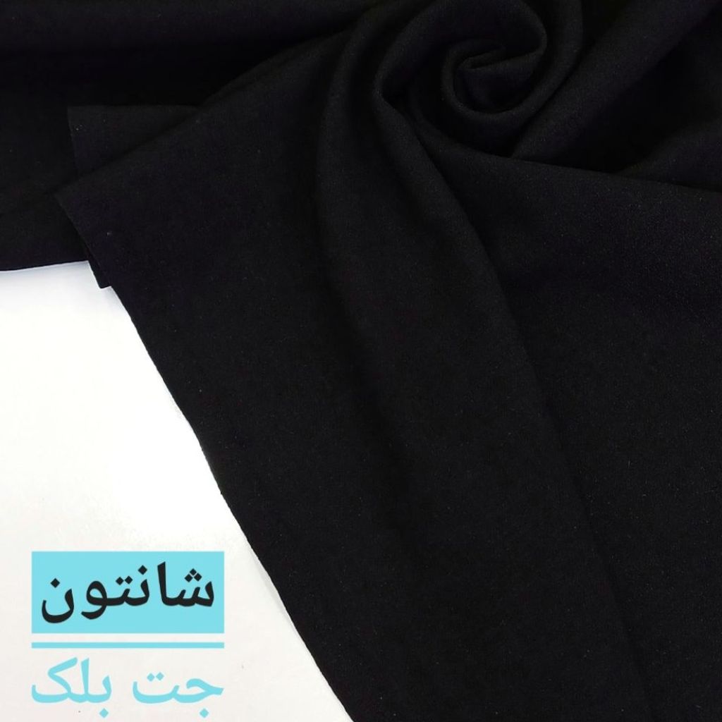 خرید آنلاین شانتون نخ اندونزی مشکی