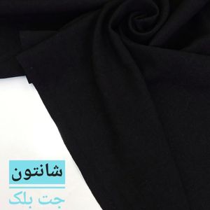 خرید آنلاین شانتون نخ اندونزی مشکی