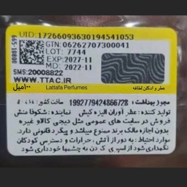 عطر لطافه نچرال عود اورجینال | Lattafa Natural Oud