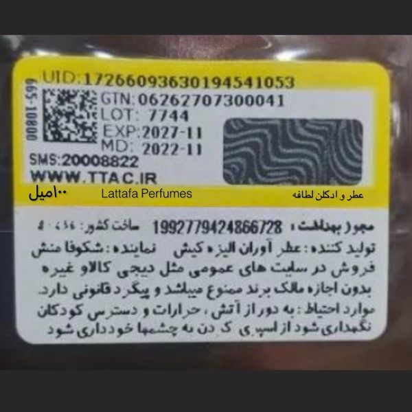 عطر ادکلن لطافه حیاتی گلد الکسیر لیبل دار | Lattafa Hayaati Gold Elixir