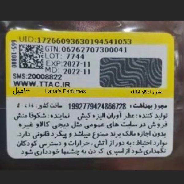 عطر ادکلن لطافه اجود اصل | Lattafa Ajwad