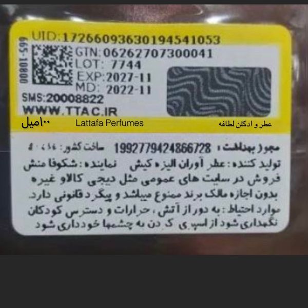 عطر ادکلن لطافه فخر بلک اصل | Lattafa Fakhar Black