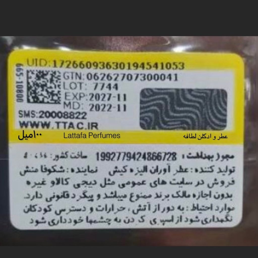 خرید انلاین عطر ادکلن لطافه بدیع ال عود عود فور گلوری | Lattafa Bade’e Al Oud Oud for