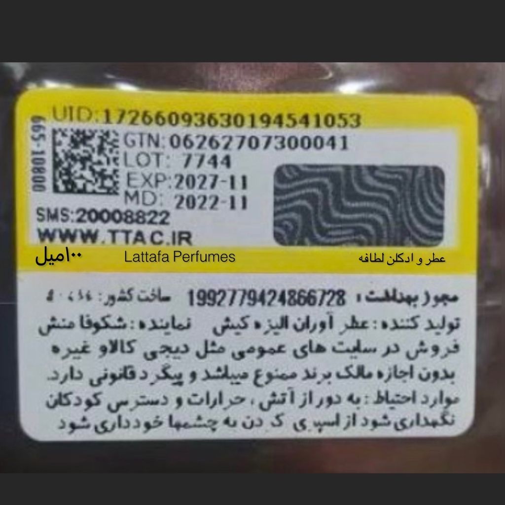 خرید انلاین عطر ادکلن لطافه بدیع ال عود سابلیم اصلی | Lattafa Bade’e Al Oud Sublime