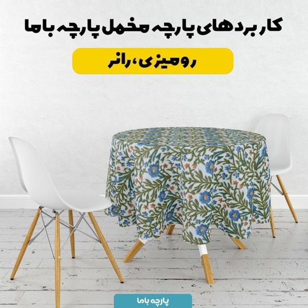 پارچه مخمل روبالشی پارچه باما طرح سه بعدی شاخ وبرگ کد 5013977