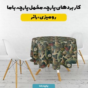 مشخصات پارچه مخمل روبالشی پارچه باما طرح سه بعدی آهو فانتزی کد 5013978