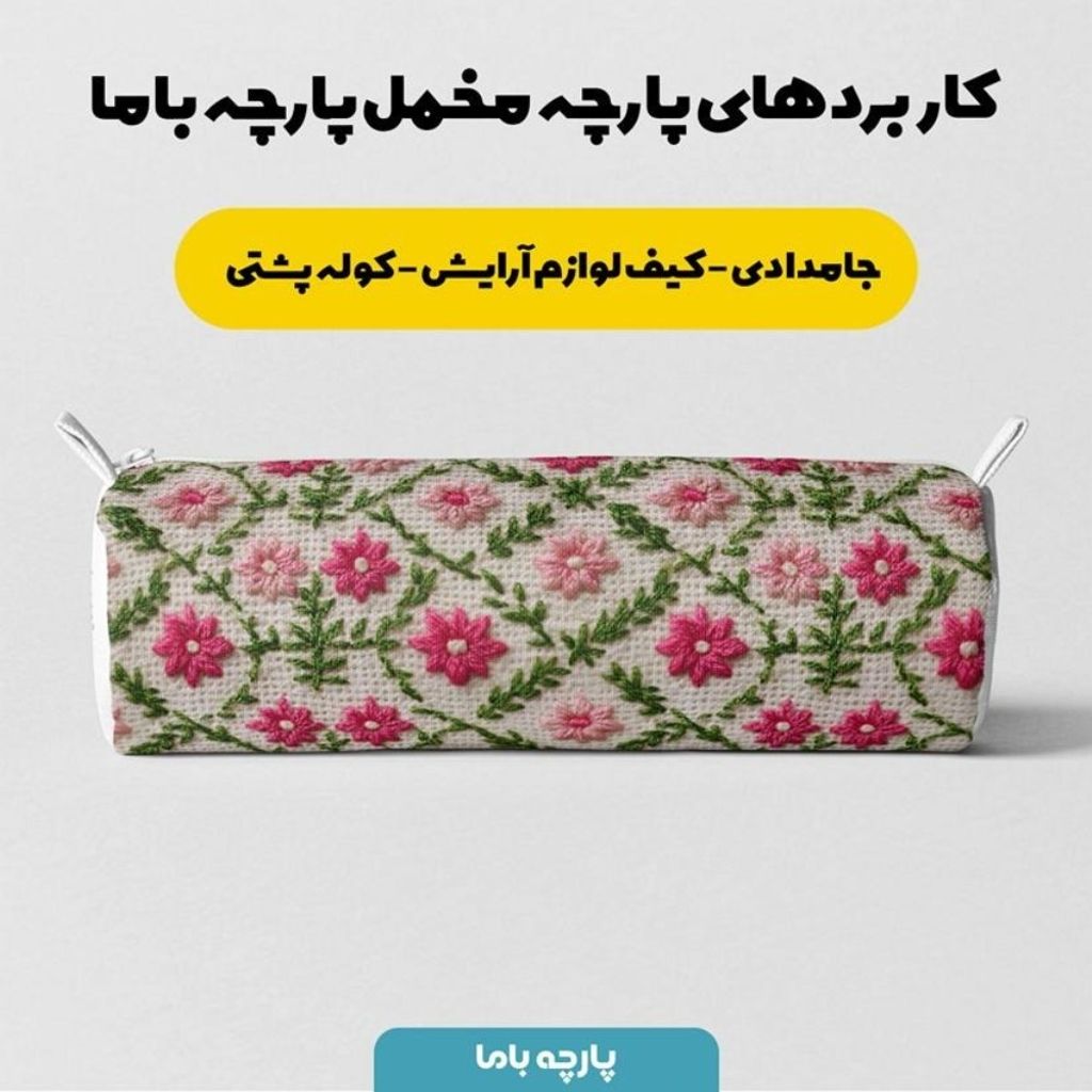 خرید اینترنتی پارچه مخمل روبالشی پارچه باما طرح سه بعدی گل بافتنی کد 5013979
