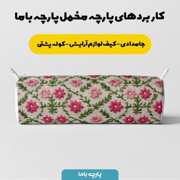 پارچه مخمل روبالشی پارچه باما طرح سه بعدی گل بافتنی کد 5013979